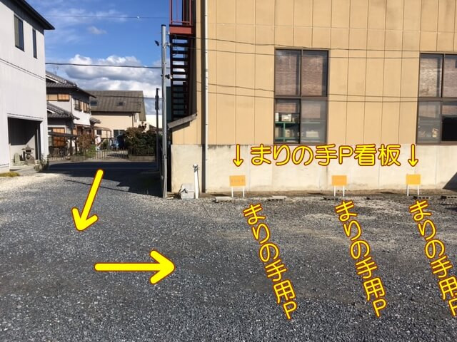 まりの手駐車場