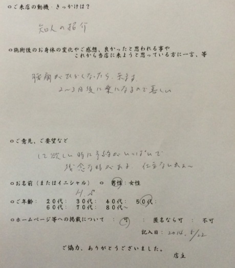 アンケート用紙