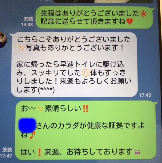 来院されたお客様とのLINEトーク画像　便秘だったのが帰宅後、スッキリされた様子