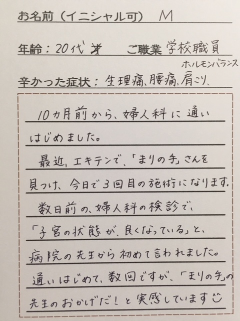 アンケート用紙