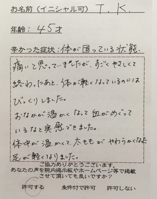 アンケート用紙