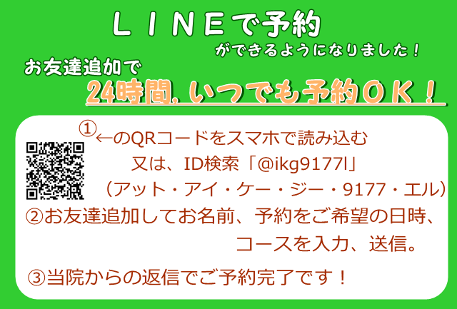 LINEでの予約方法を解説した画像