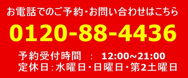 フリーダイヤルのご案内