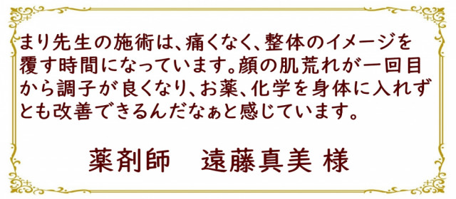 薬剤師からの推薦文