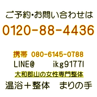 お問い合わせ電話番号　0120-88-4436他