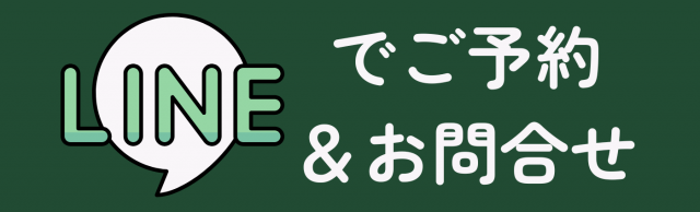 温浴プラス整体まりの手のLINE予約フォーム