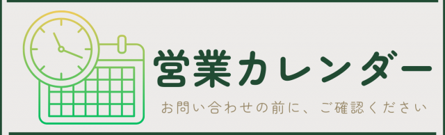 温浴＋整体まりの手の営業カレンダーへのバナー