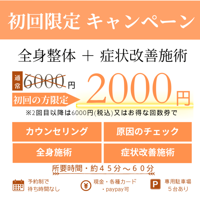 温浴プラス整体まりの手:カウンセリングと検査、施術で税込み6000円,2回目以降も同額または割安な回数券