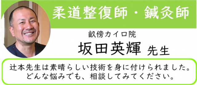 畝傍カイロ院　坂田先生からの推薦文抜粋