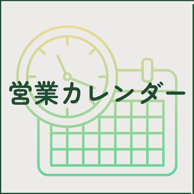 温浴＋整体まりの手の営業かレンダー