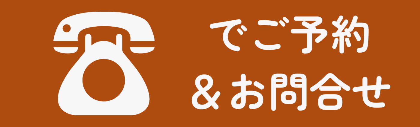 今すぐ電話をかける