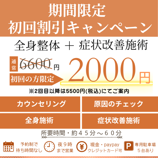 温浴プラス整体まりの手:カウンセリングと検査、施術で期間限定・初回の方、税込み2000円,2回目以降波税込5500円