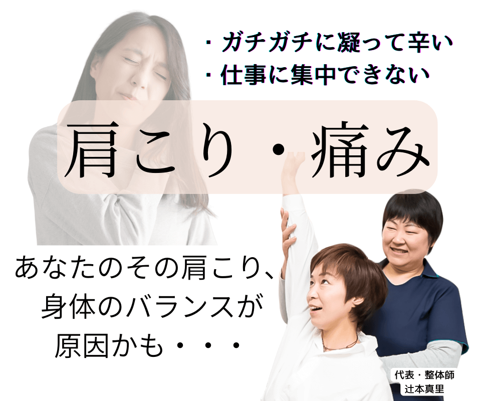 肩こりでつらそうな女性