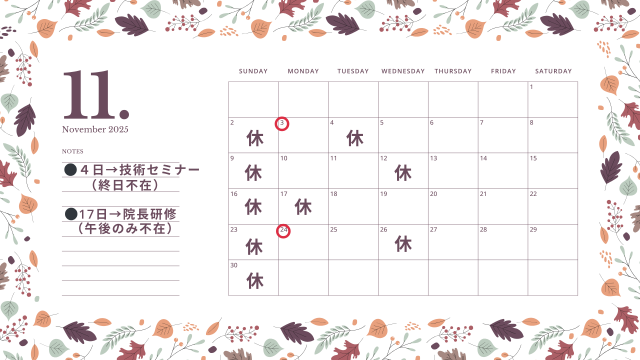 大和郡山市のまりの手整体院の2025年11月営業カレンダー