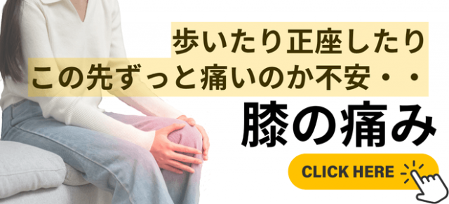 変形性膝関節の不調