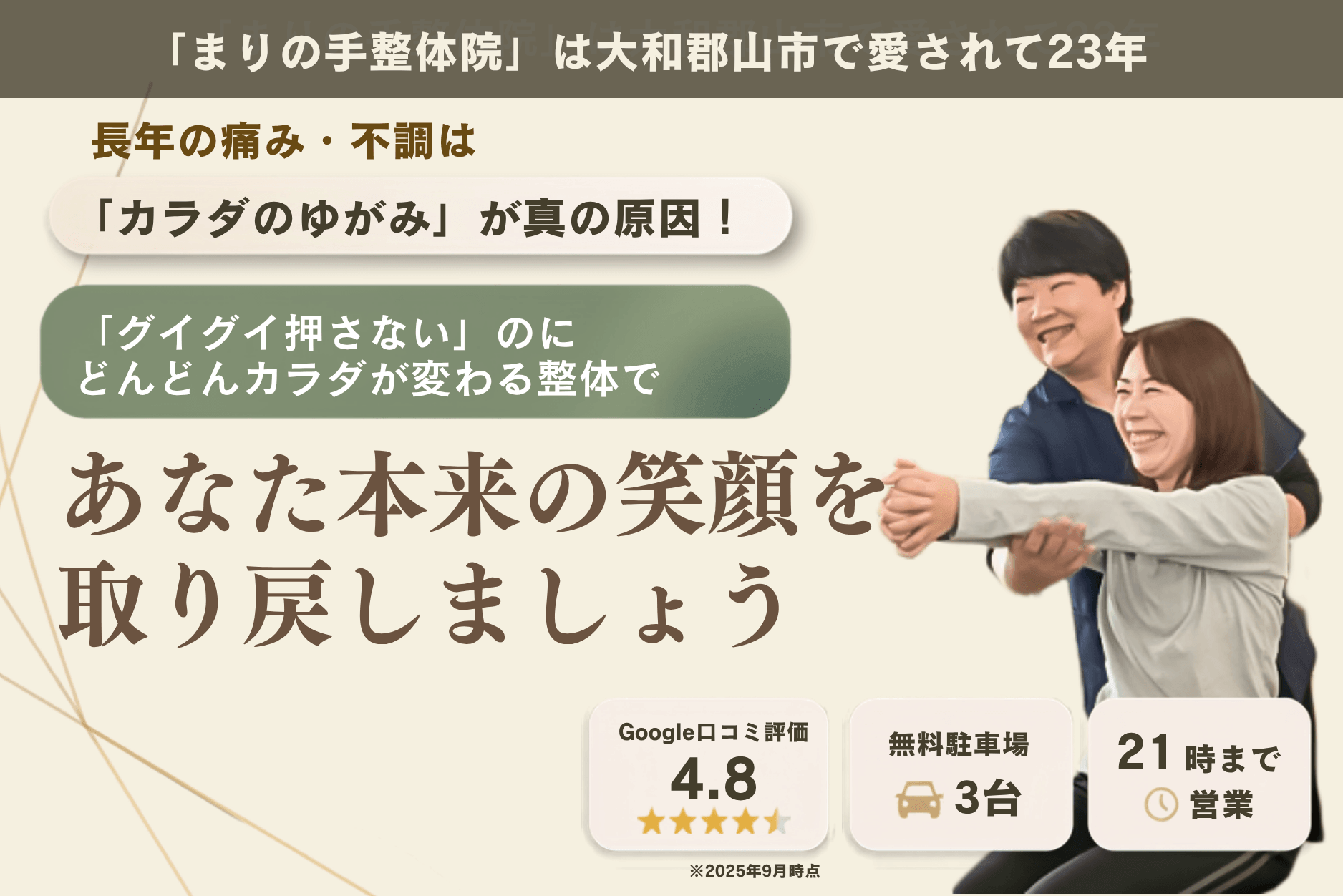 大和郡山で愛されて23年、まりの手整体院であなた本来の笑顔を取り戻しましょう
