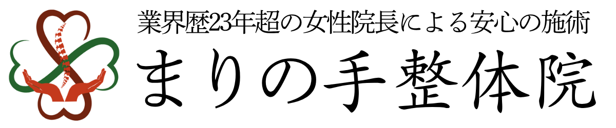 業界歴23年の女性整体師による安心の施術